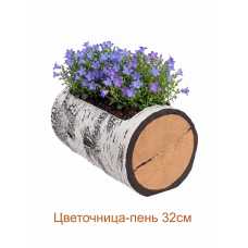 Цветочница-пень "БЕРЕЗА" горизонтальная, 32 см