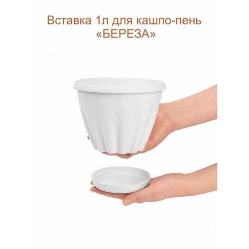 Фото Кашпо-пень "БЕРЕЗА" высокое со вставкой, объем 3.85 л (высота 32 см)