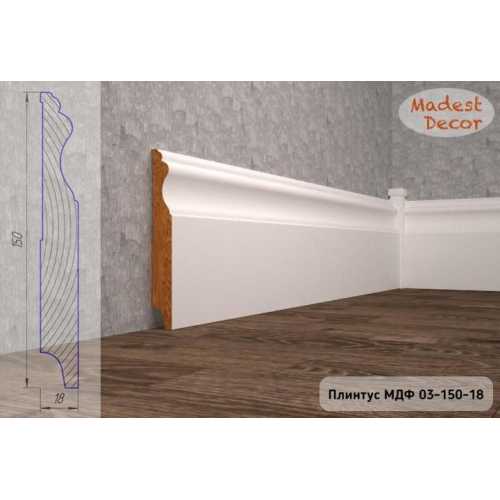 Фото Плинтус напольный под покраску 03-150-18 Madest Decor MDF (150х18х2400 мм)